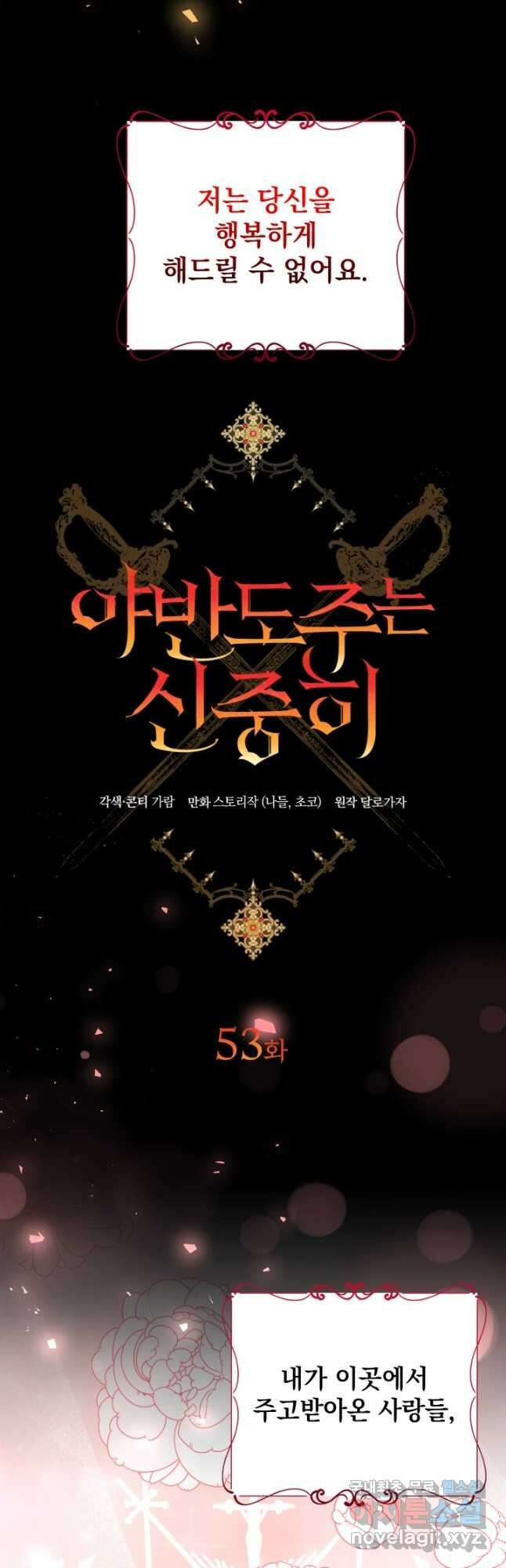 야반도주는 신중히 53화 5