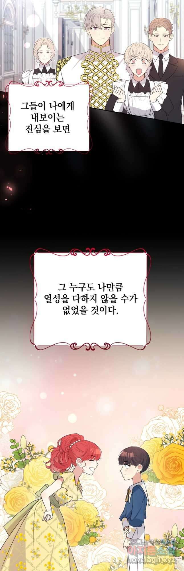 야반도주는 신중히 53화 7