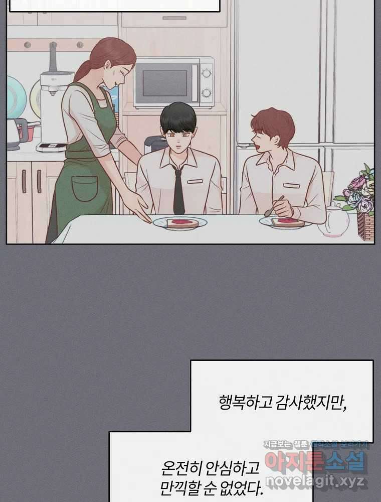화양연화 66화 그의 과거(2) 3