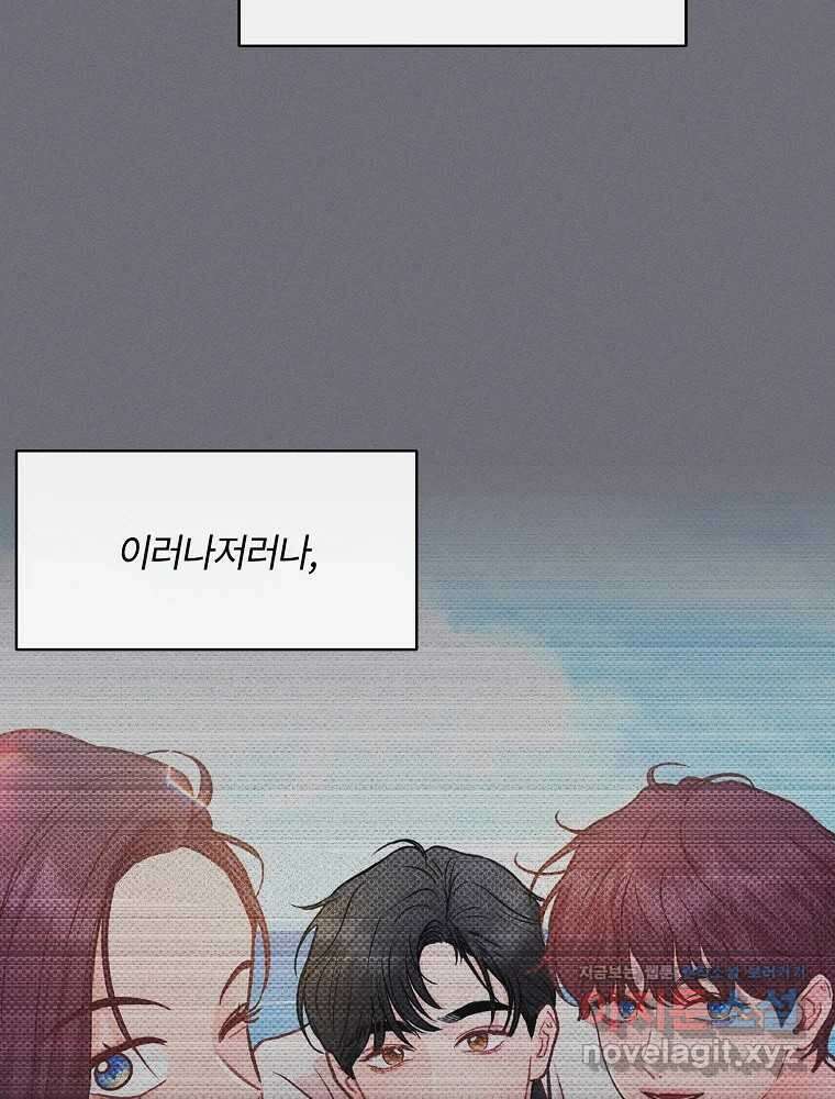 화양연화 66화 그의 과거(2) 4