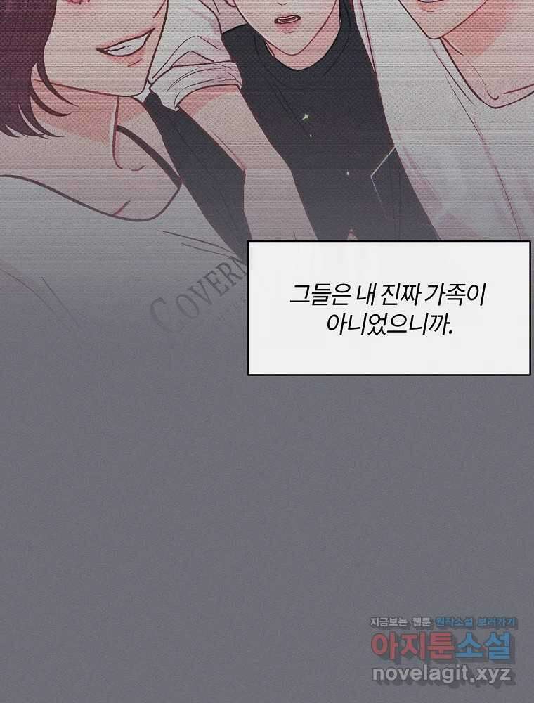화양연화 66화 그의 과거(2) 5