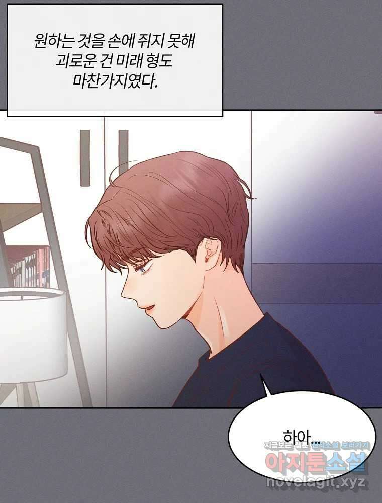 화양연화 66화 그의 과거(2) 6