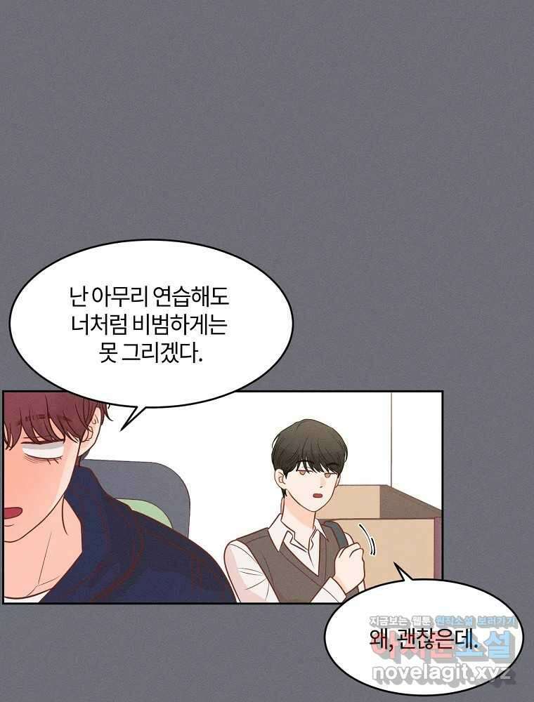 화양연화 66화 그의 과거(2) 7
