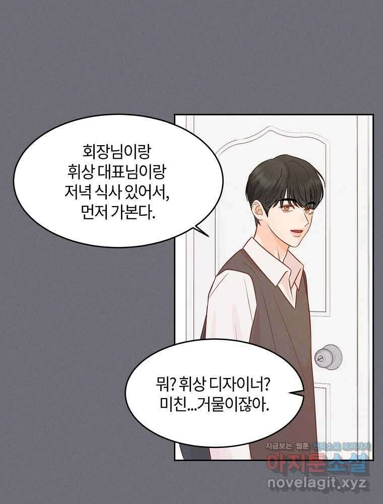 화양연화 66화 그의 과거(2) 8