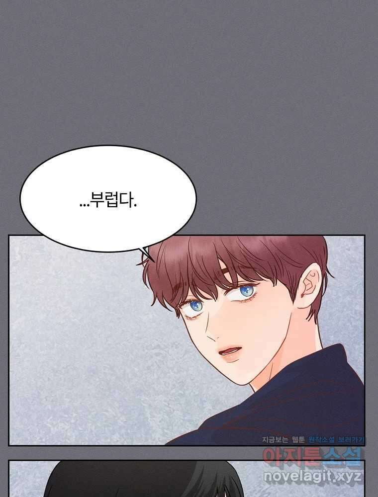 화양연화 66화 그의 과거(2) 9