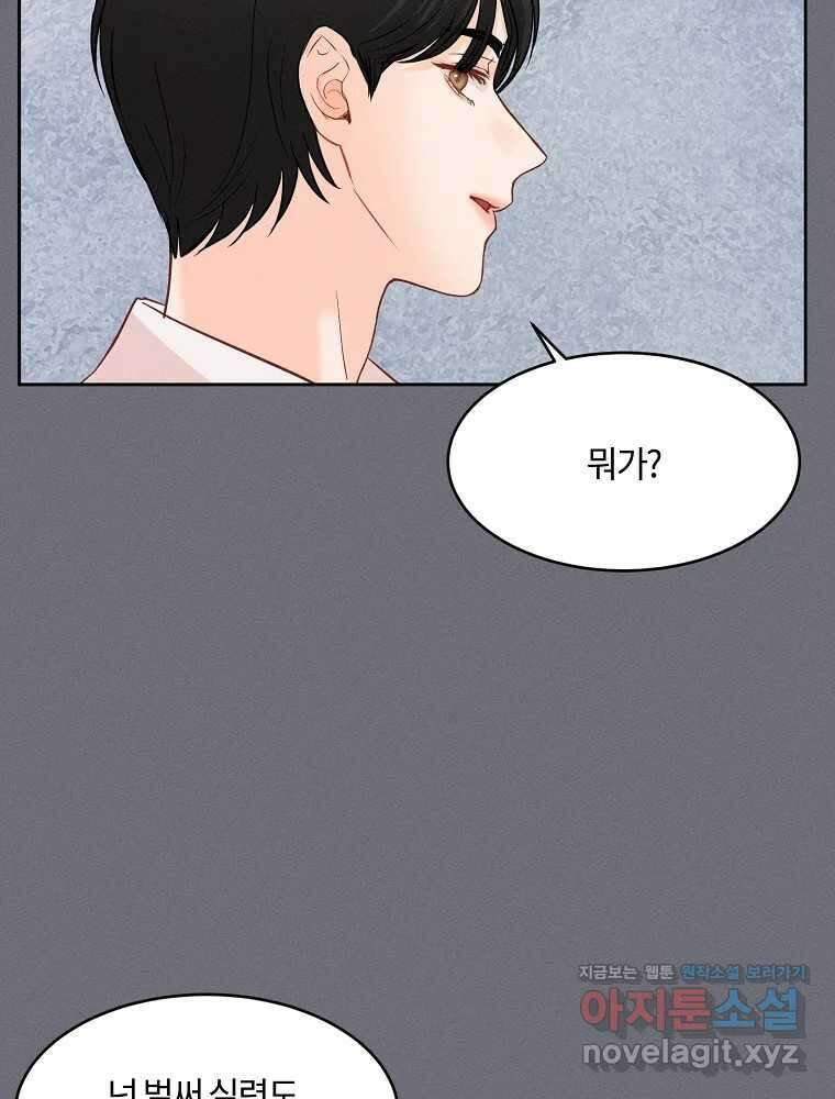 화양연화 66화 그의 과거(2) 10
