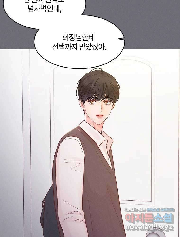화양연화 66화 그의 과거(2) 11