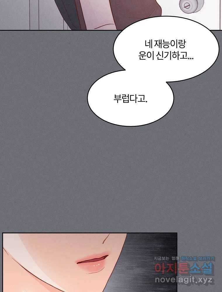 화양연화 66화 그의 과거(2) 12