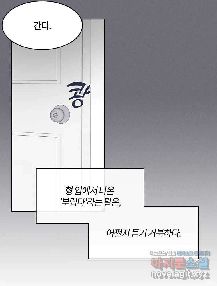 화양연화 66화 그의 과거(2) 16