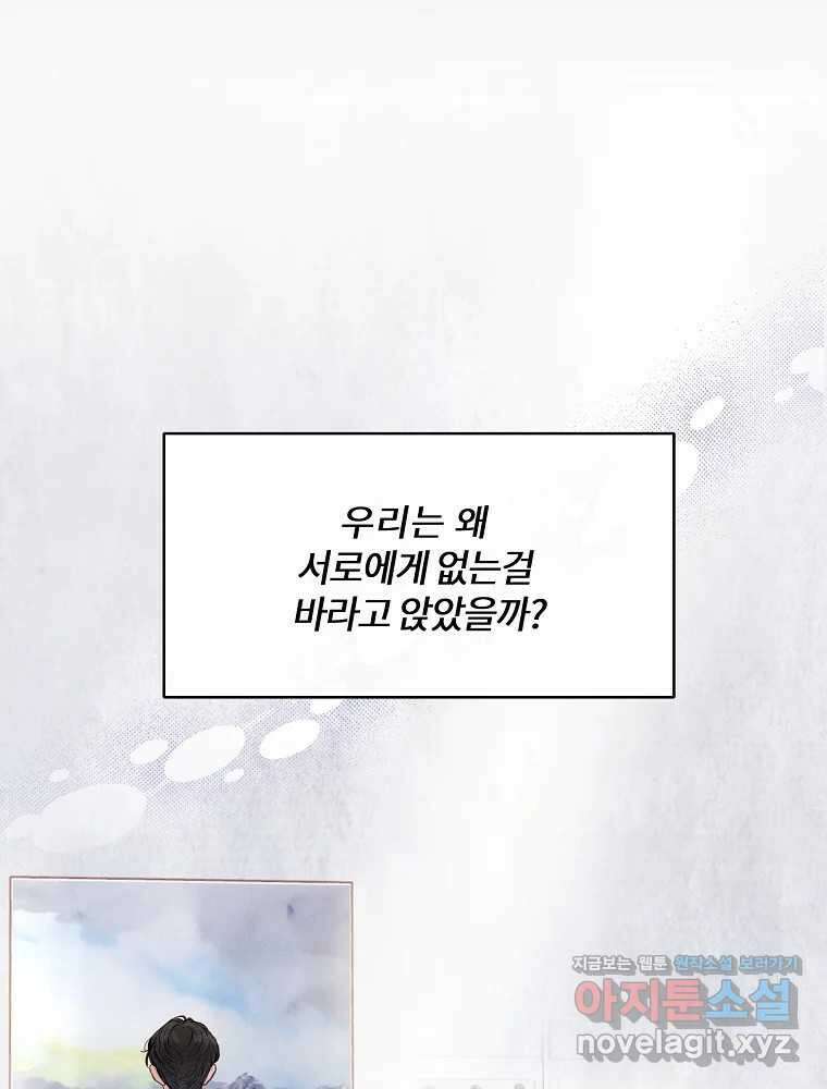 화양연화 66화 그의 과거(2) 17