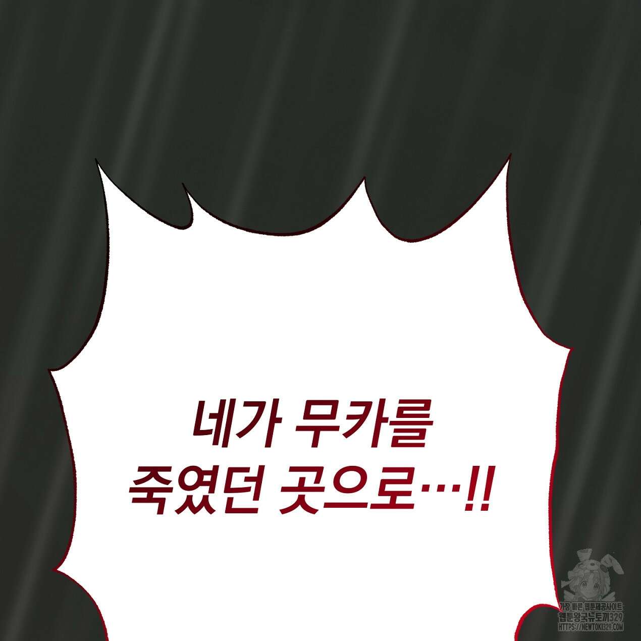 블랙 스톰(Black Storm) 64화 6