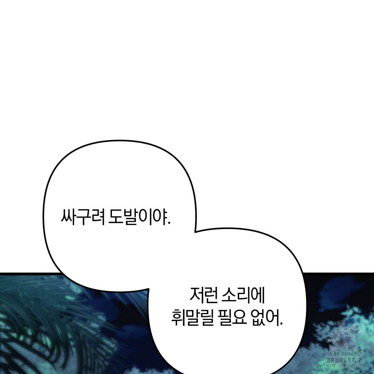 블랙 스톰(Black Storm) 64화 16