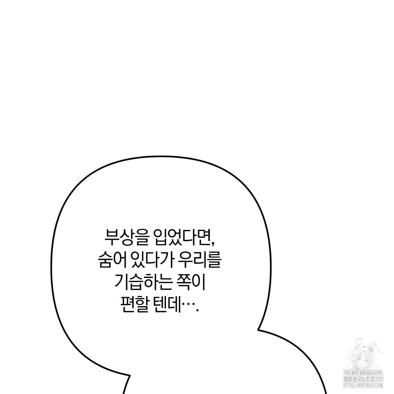 블랙 스톰(Black Storm) 64화 19