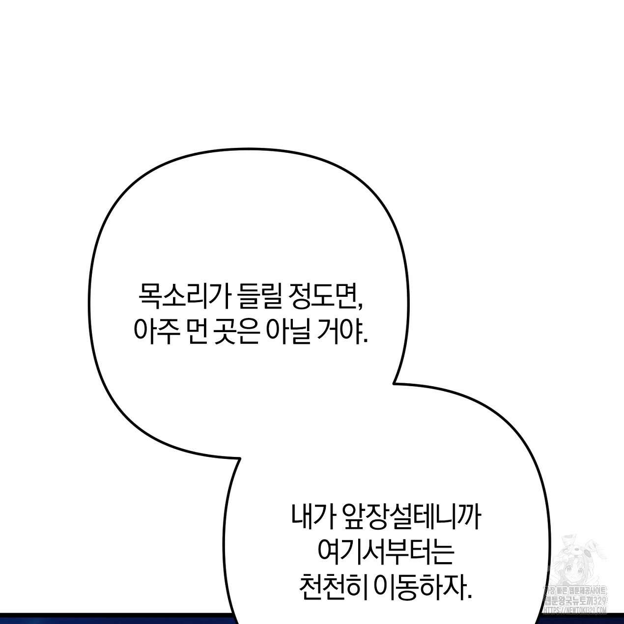 블랙 스톰(Black Storm) 64화 22