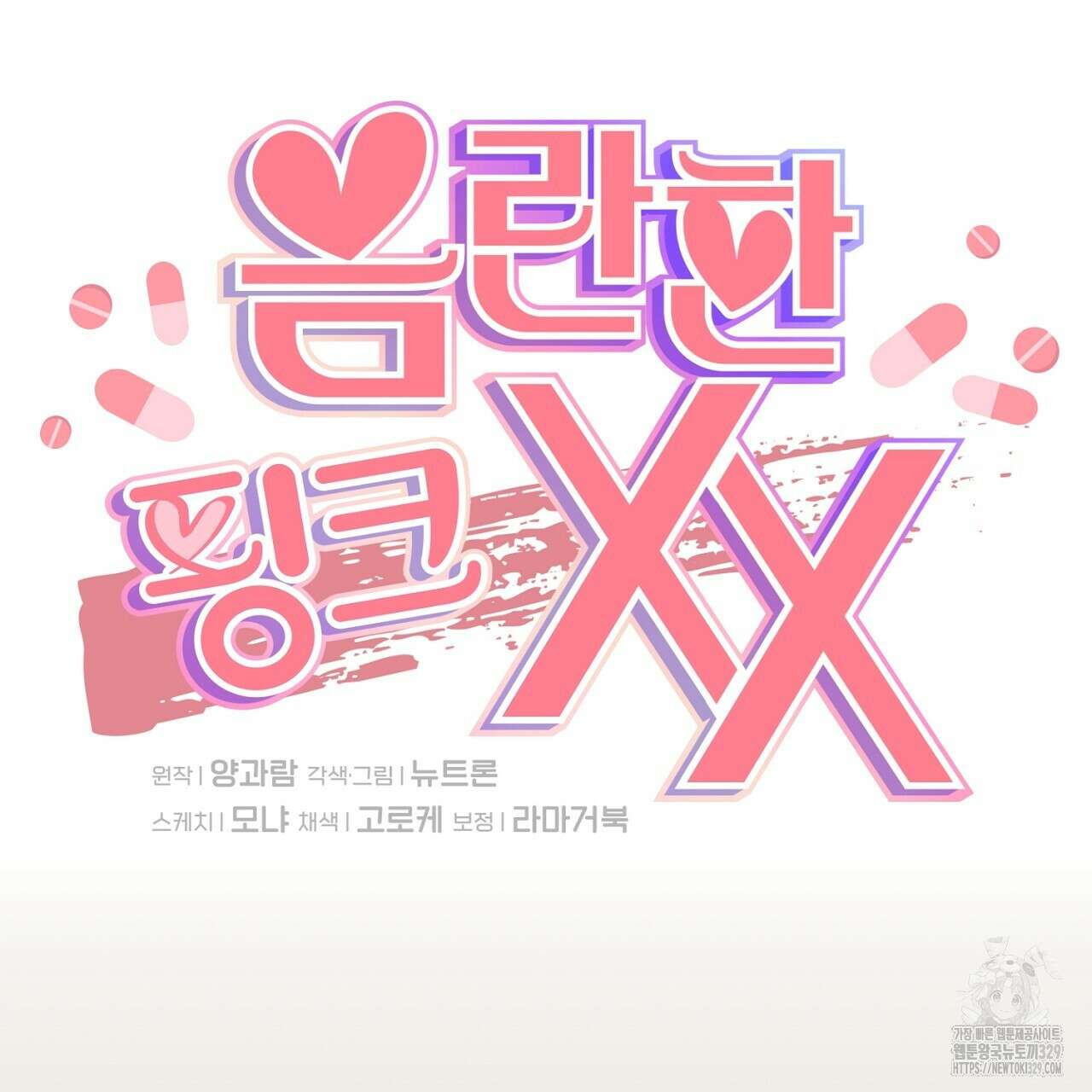 음란한 핑크XX 19화 17