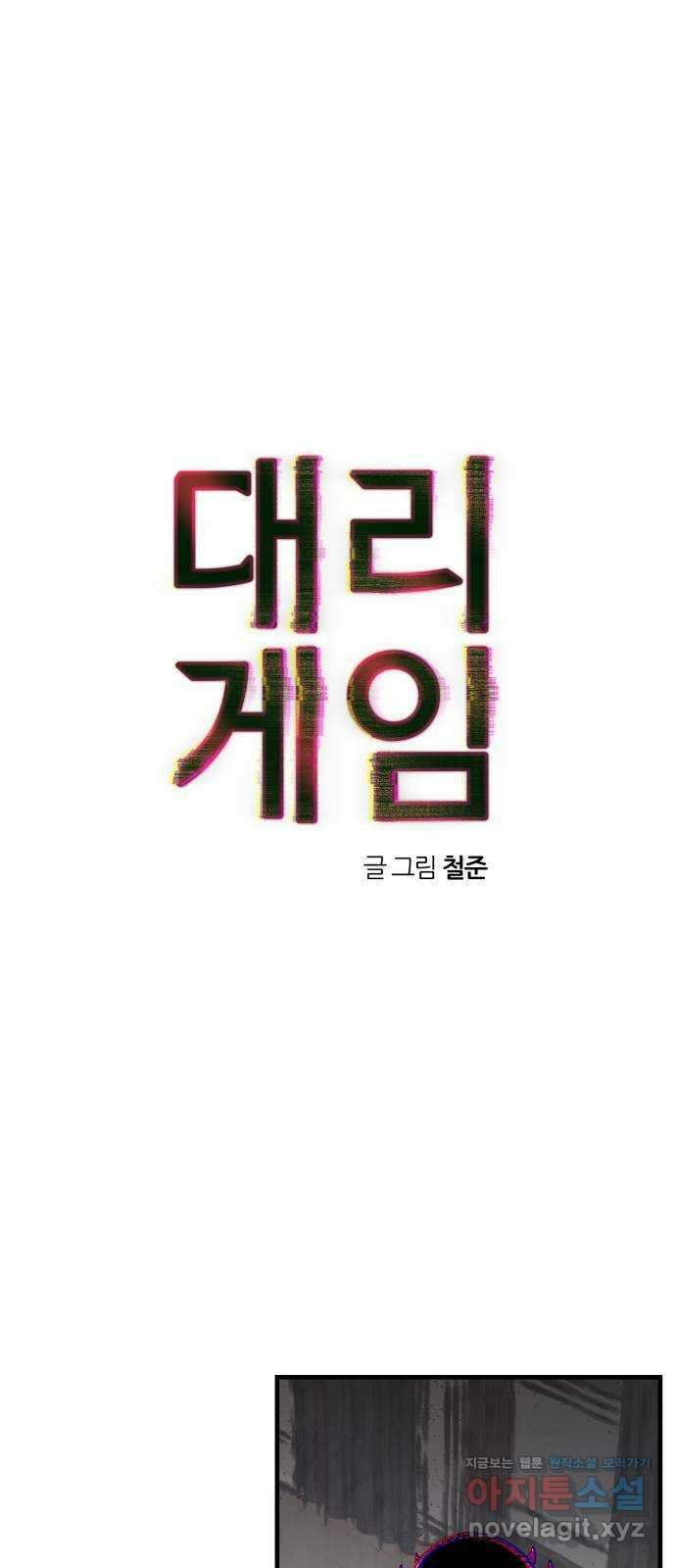 대리게임 47화 1