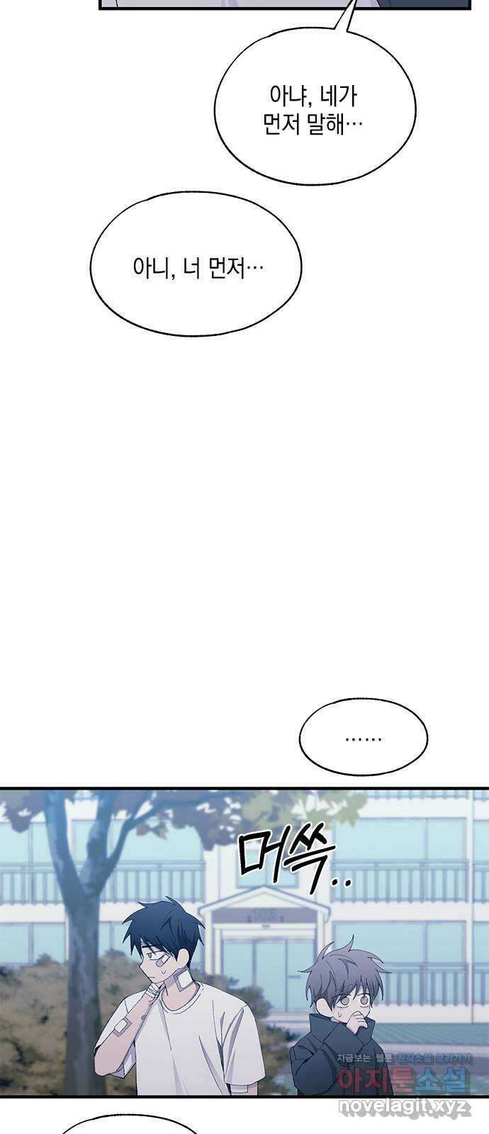 연우의 순정 142화 5