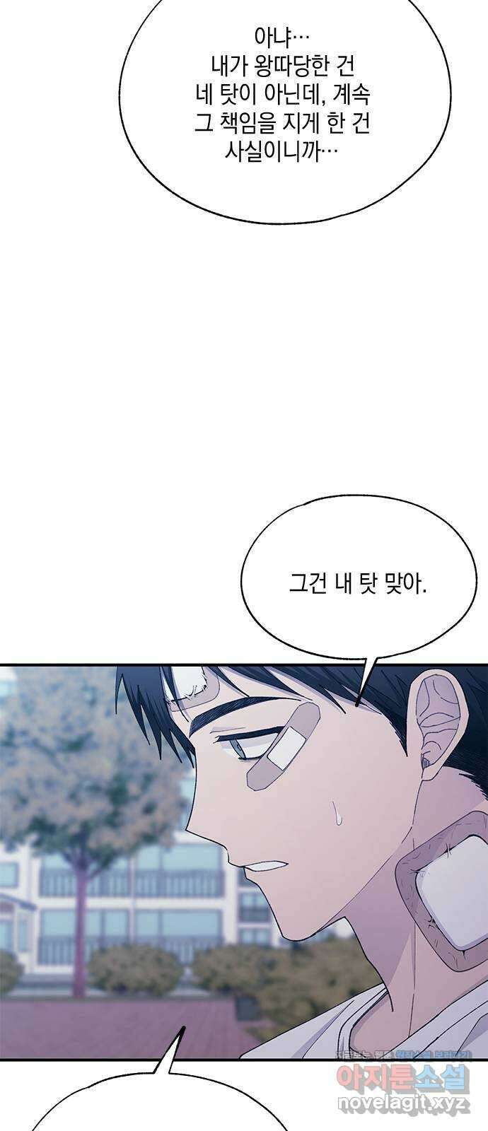 연우의 순정 142화 8