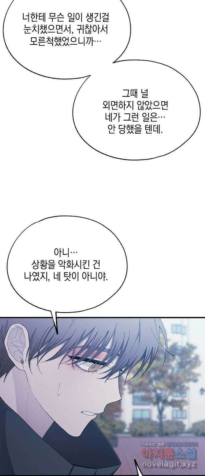 연우의 순정 142화 9