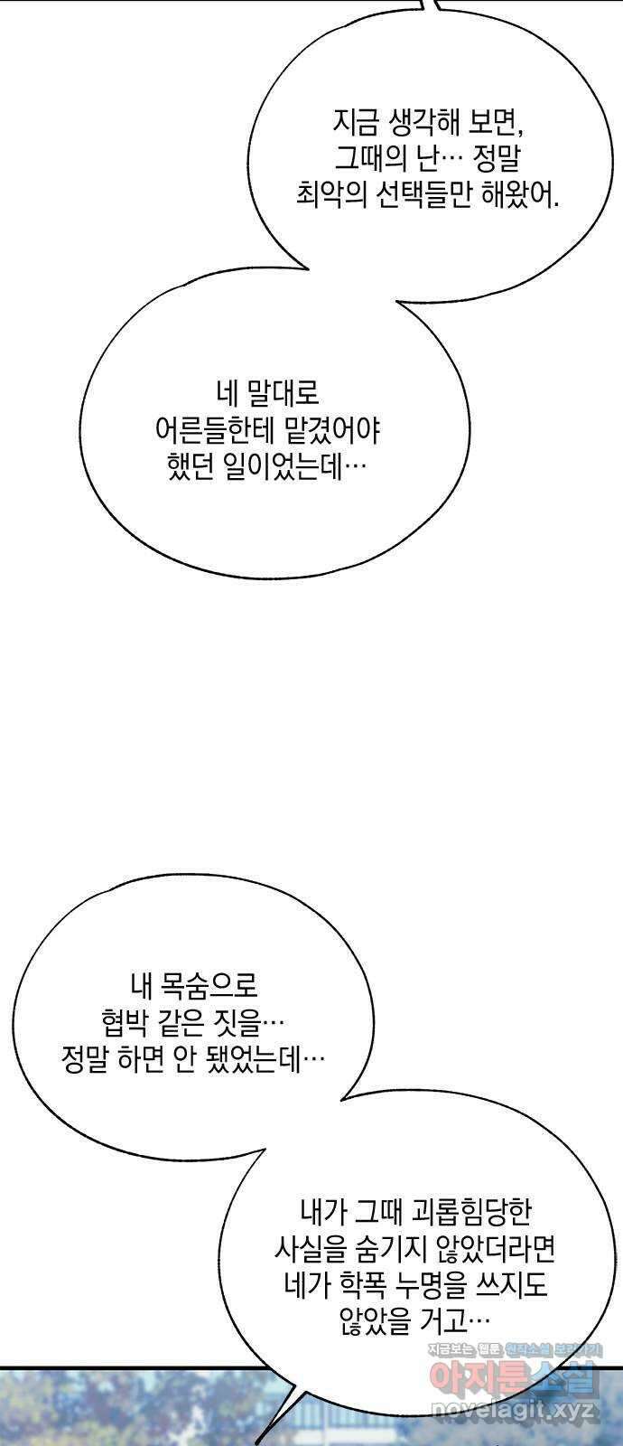 연우의 순정 142화 10