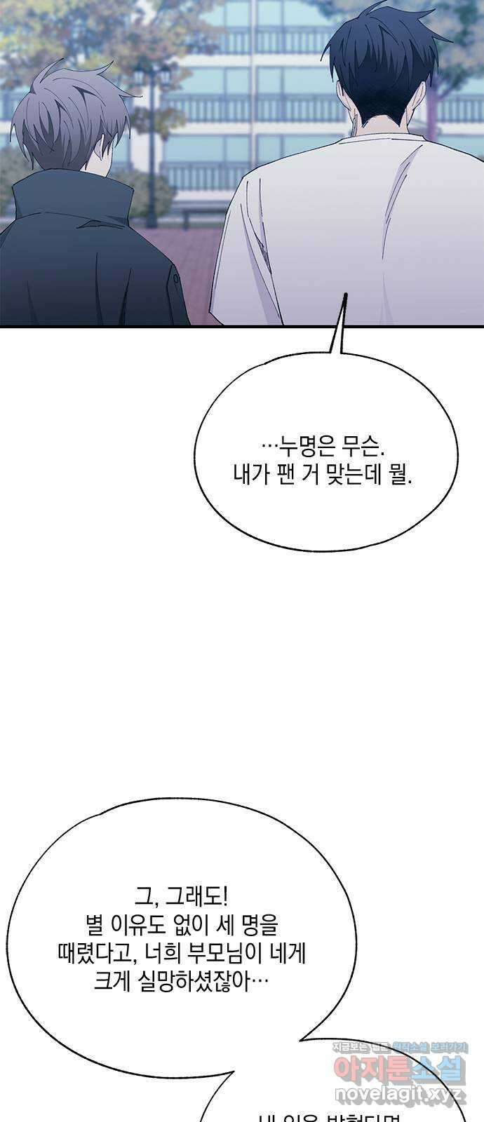 연우의 순정 142화 11