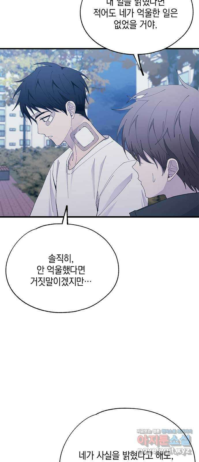 연우의 순정 142화 12