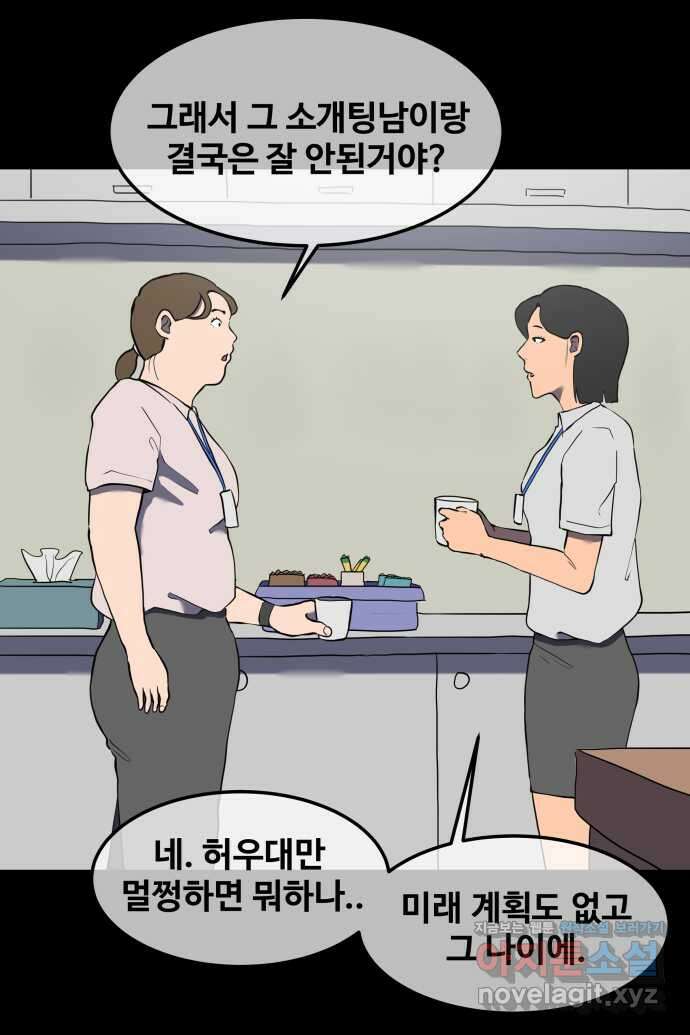 좋아? 죽어! 16화 2