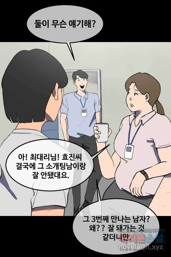 좋아? 죽어! 16화 3