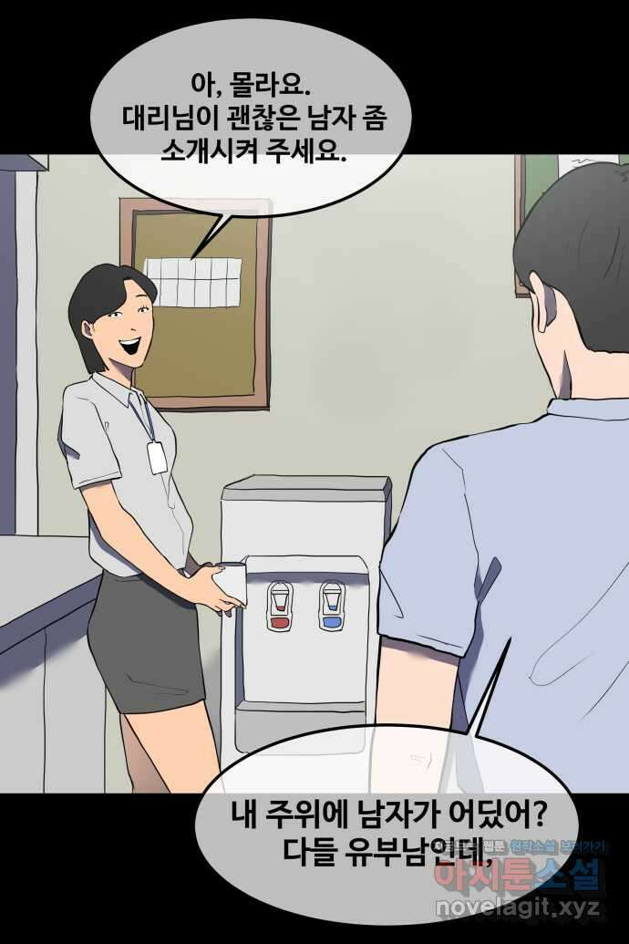 좋아? 죽어! 16화 4