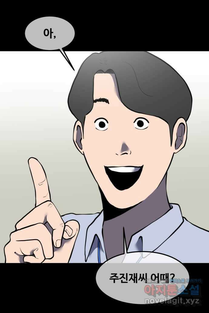 좋아? 죽어! 16화 5