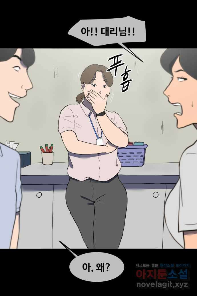 좋아? 죽어! 16화 6