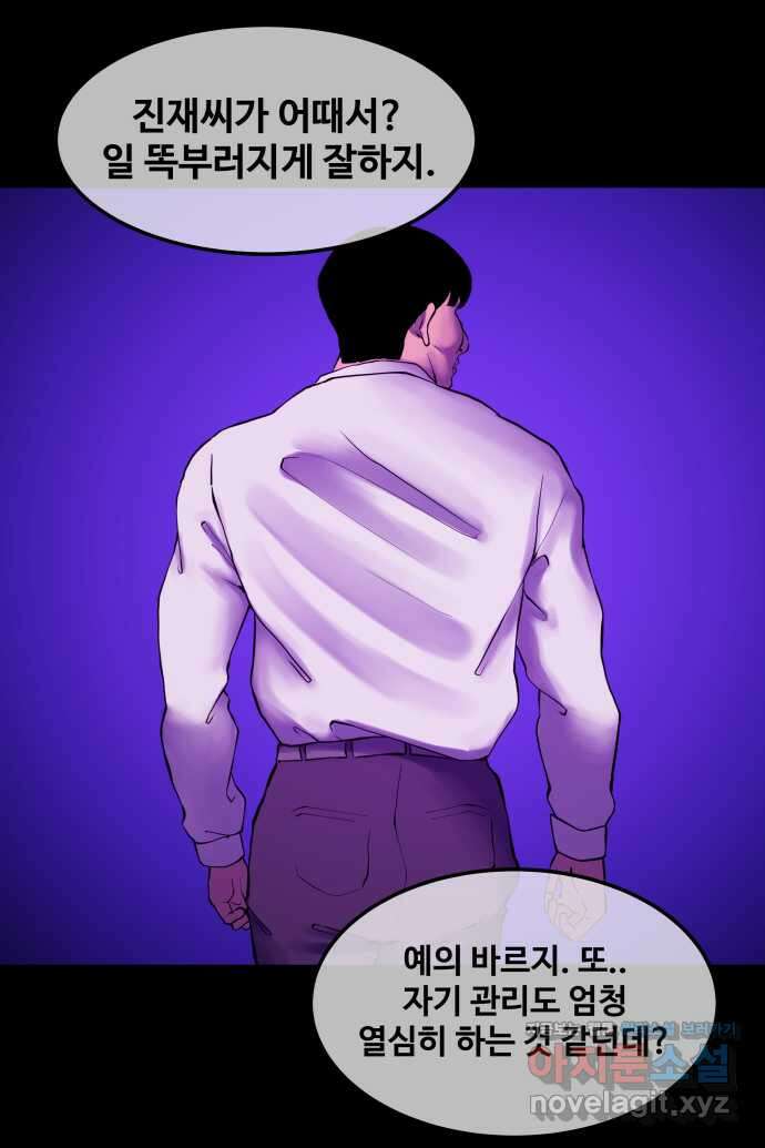 좋아? 죽어! 16화 7