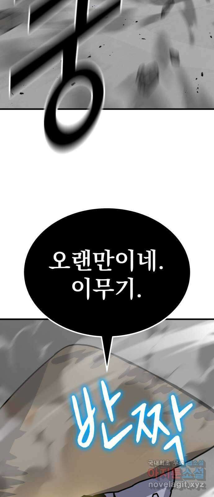 해골협객 49화 - 뱀 사냥(2) 25