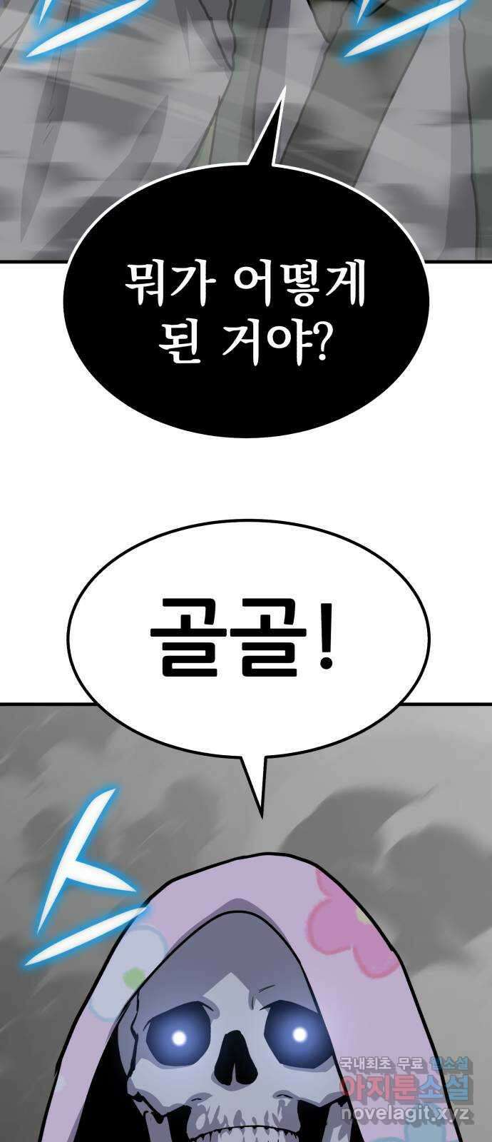해골협객 49화 - 뱀 사냥(2) 28