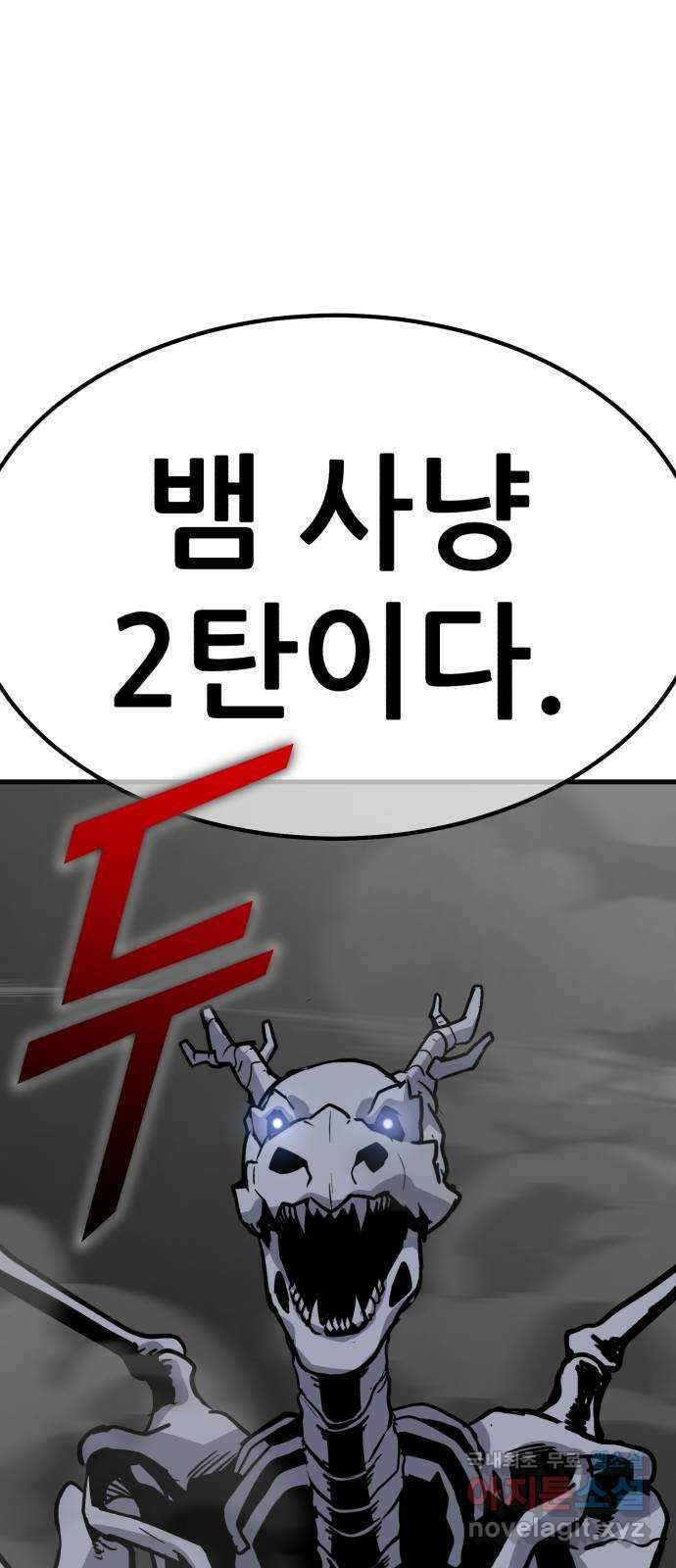해골협객 49화 - 뱀 사냥(2) 31
