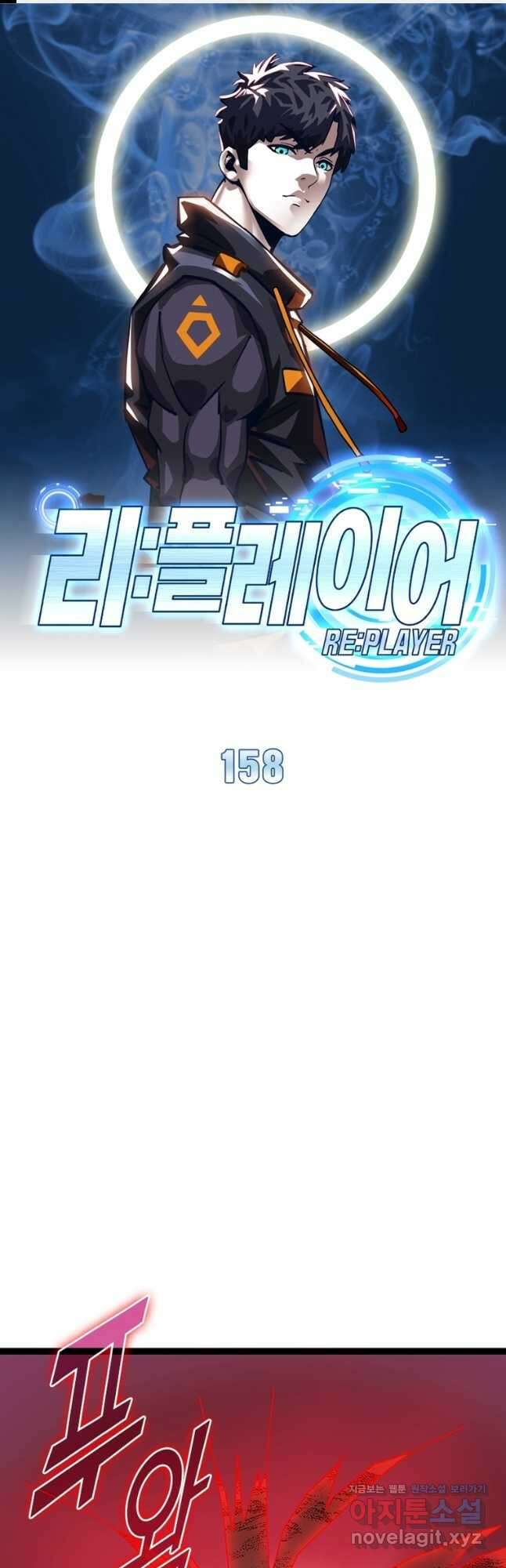 리:플레이어 158화 1