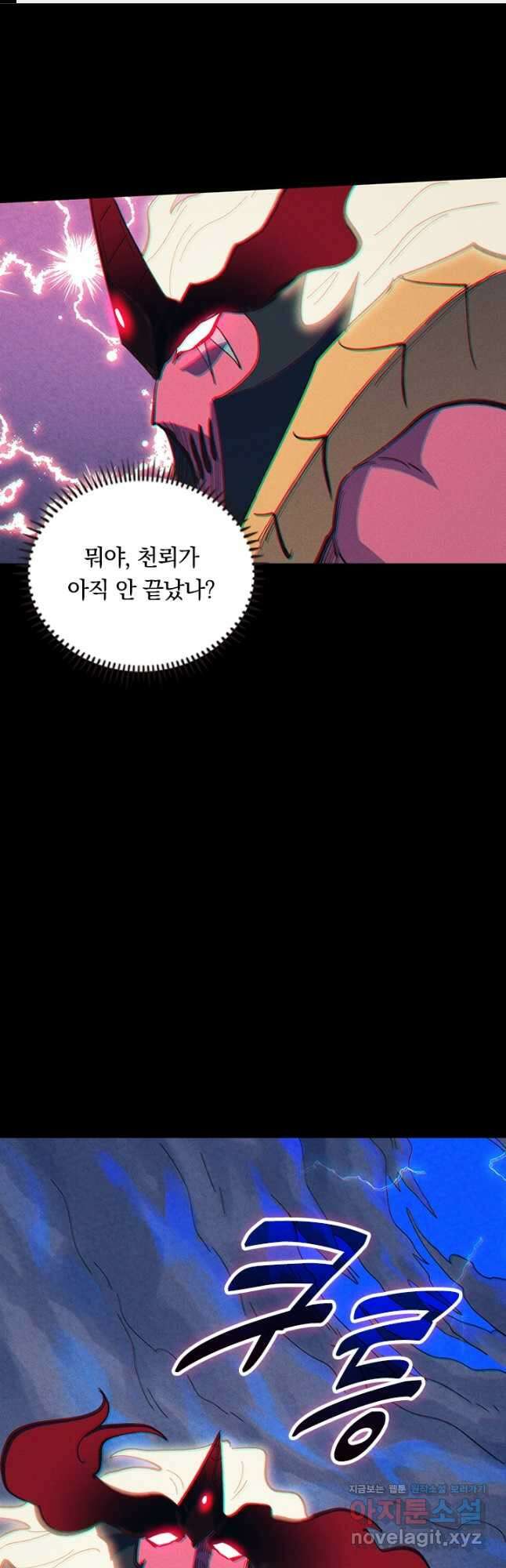 사상 최강 남주 228화 1