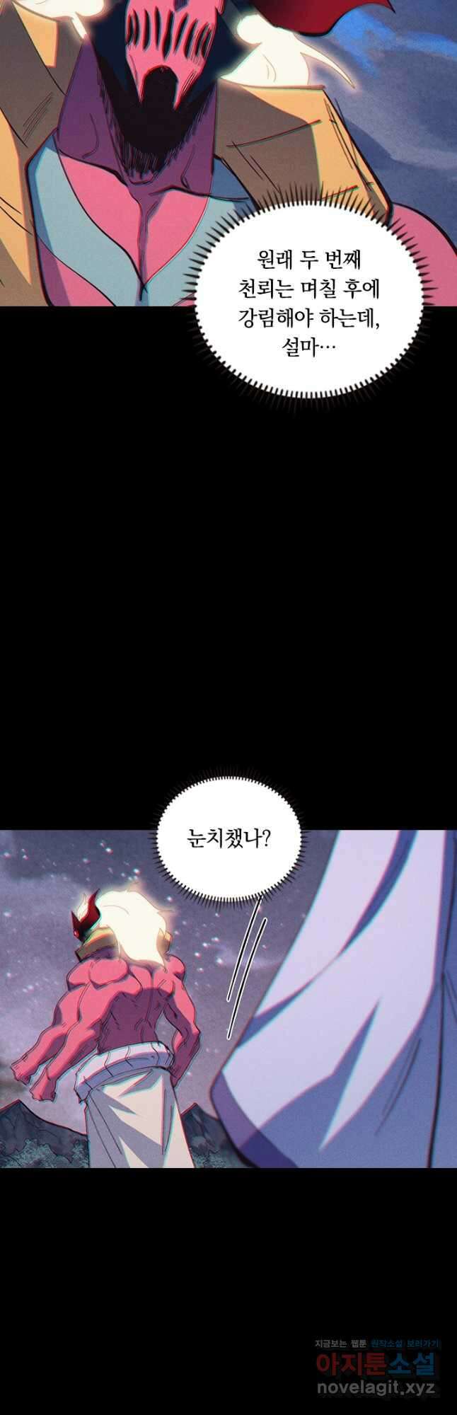 사상 최강 남주 228화 2