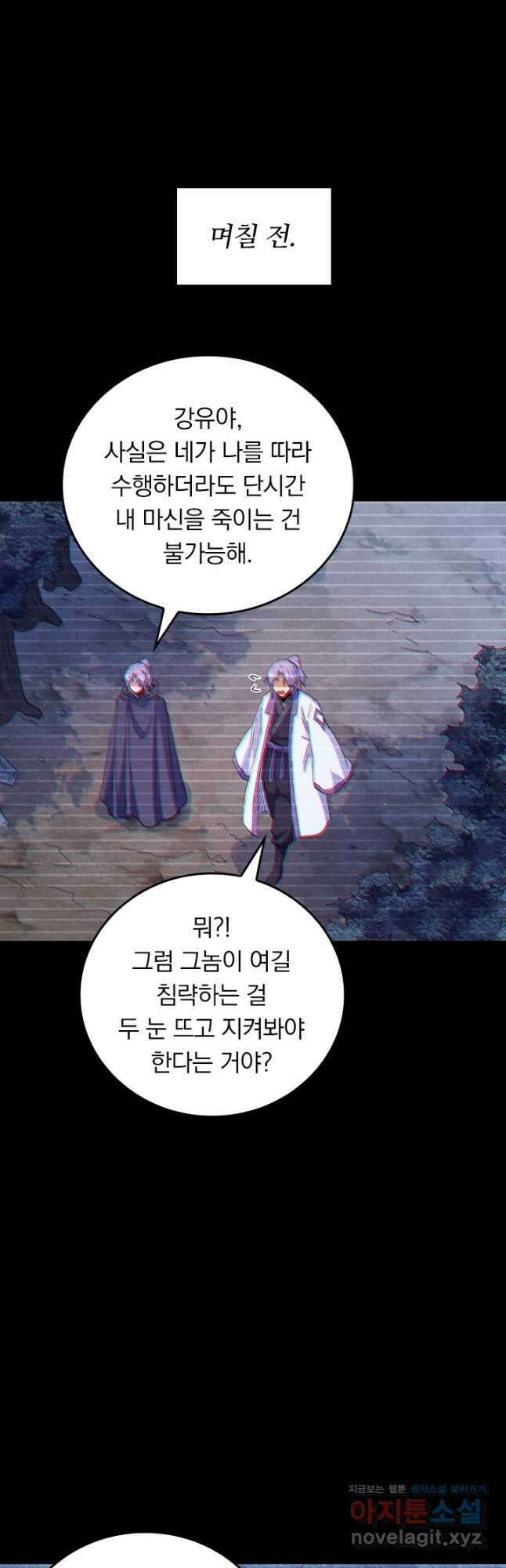 사상 최강 남주 228화 4
