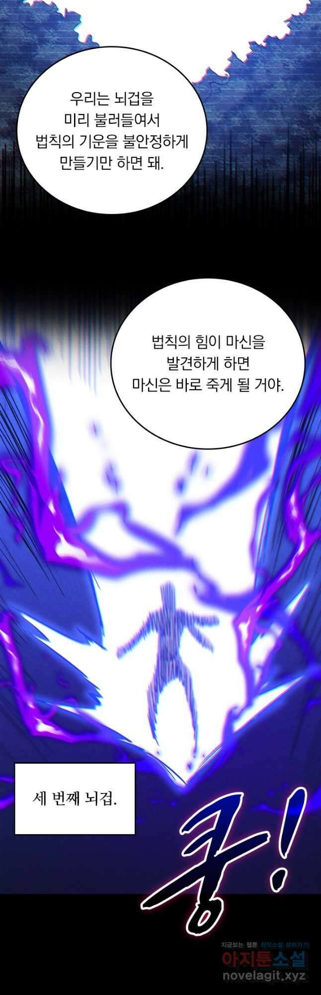 사상 최강 남주 228화 6