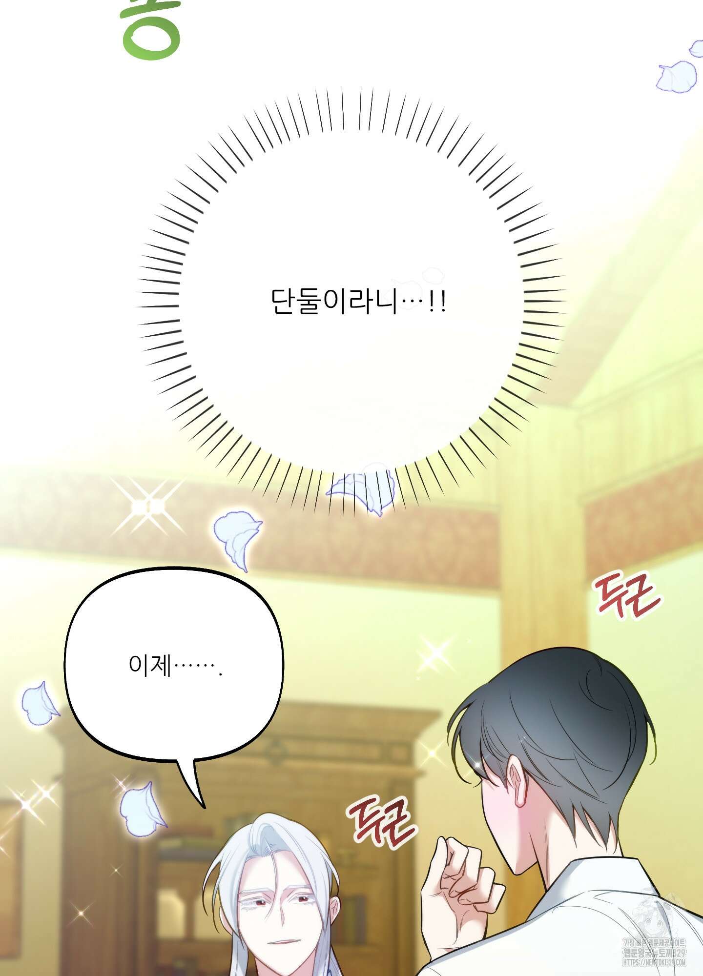구른 김에 왕까지 52화 4