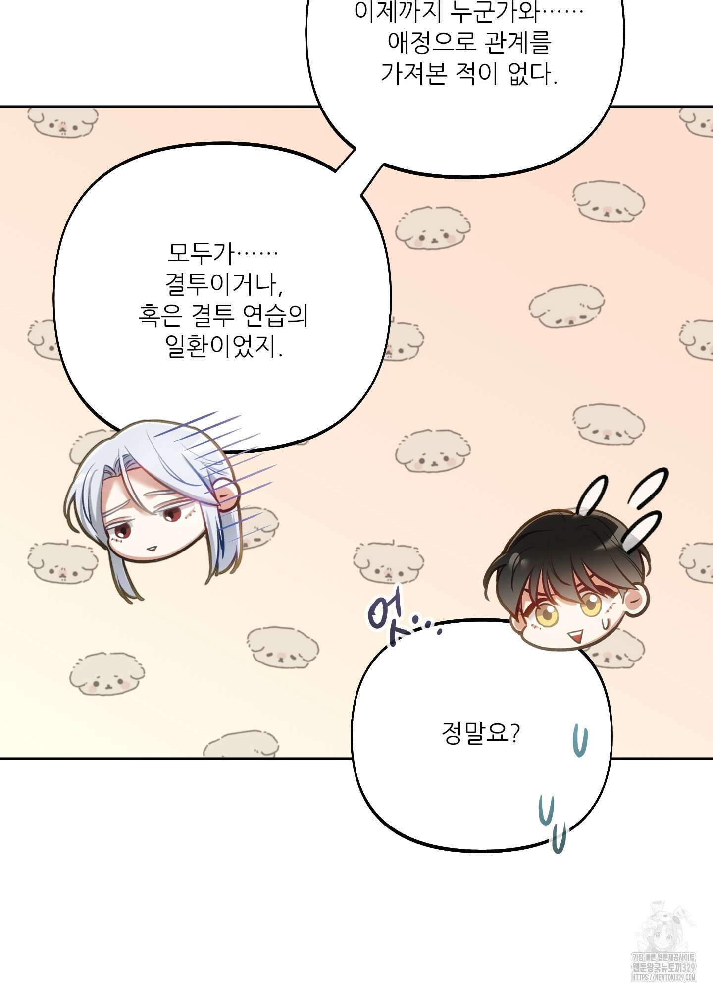 구른 김에 왕까지 52화 10
