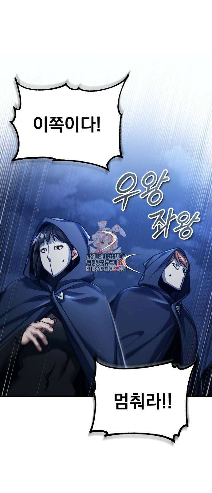 천마는 평범하게 살 수 없다 114화 1