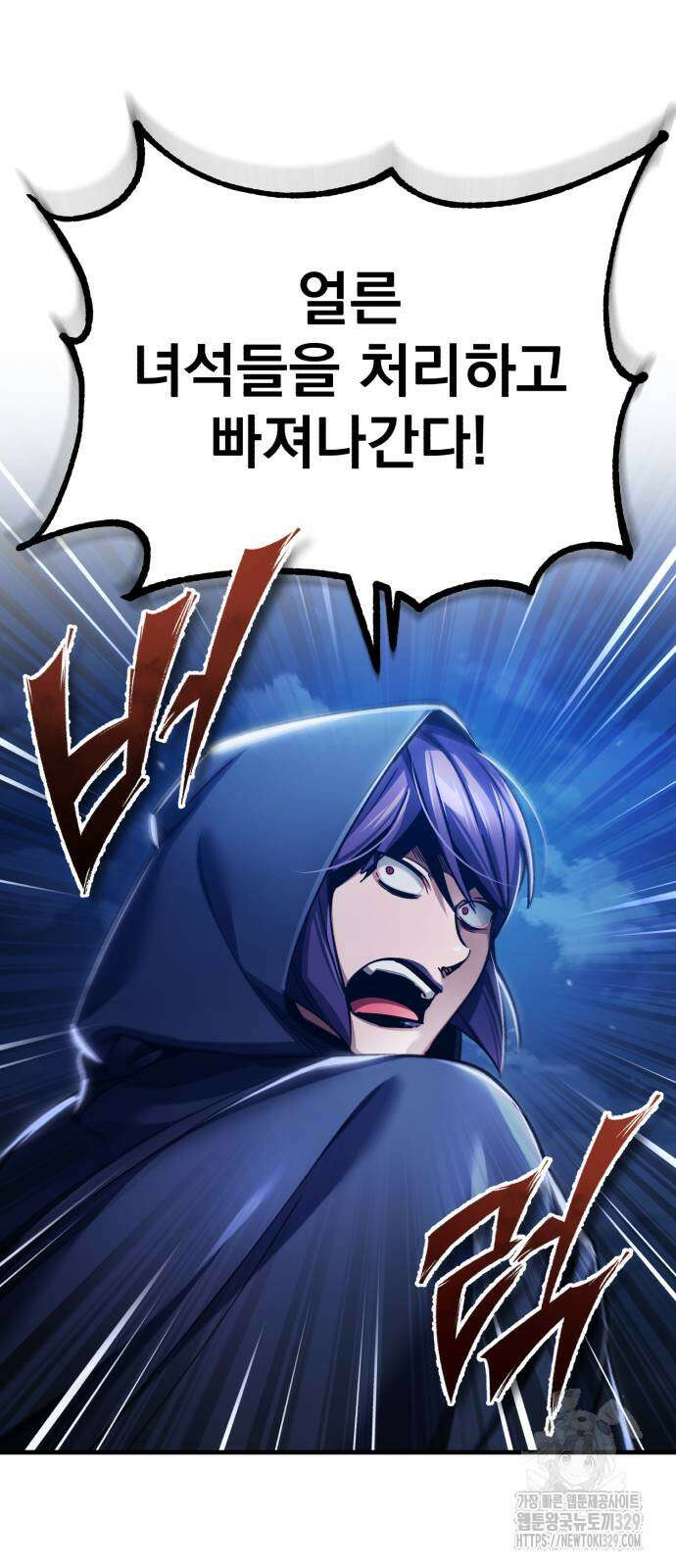 천마는 평범하게 살 수 없다 114화 2