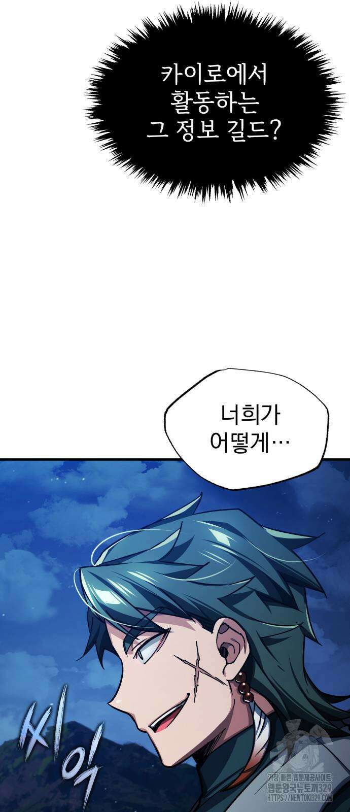 천마는 평범하게 살 수 없다 114화 8