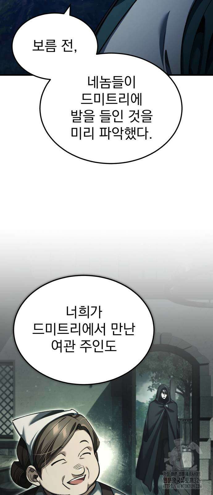 천마는 평범하게 살 수 없다 114화 9