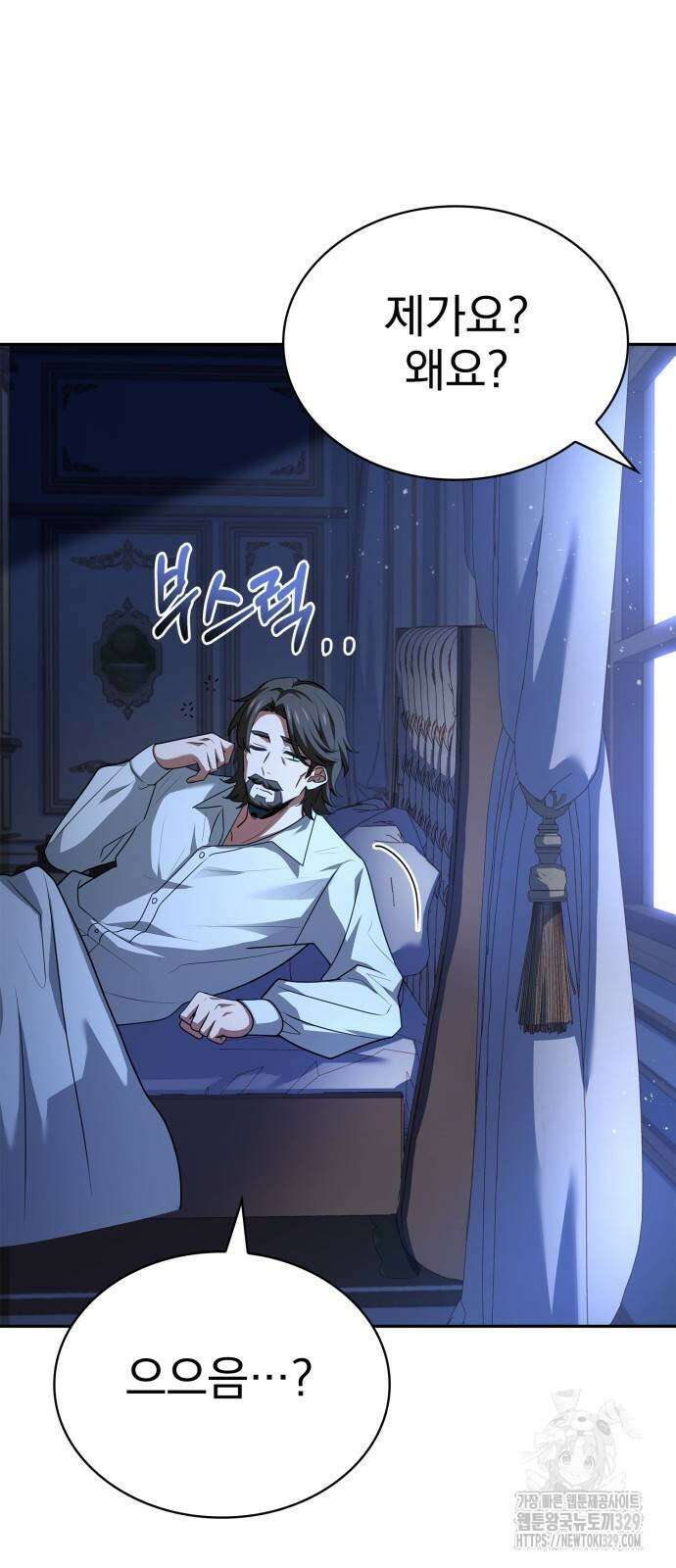 약 파는 황태자 22화 8