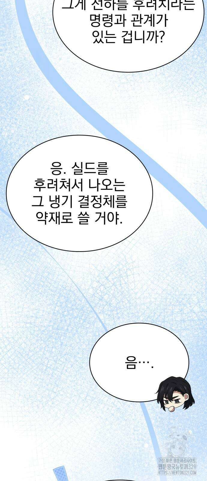 약 파는 황태자 22화 14