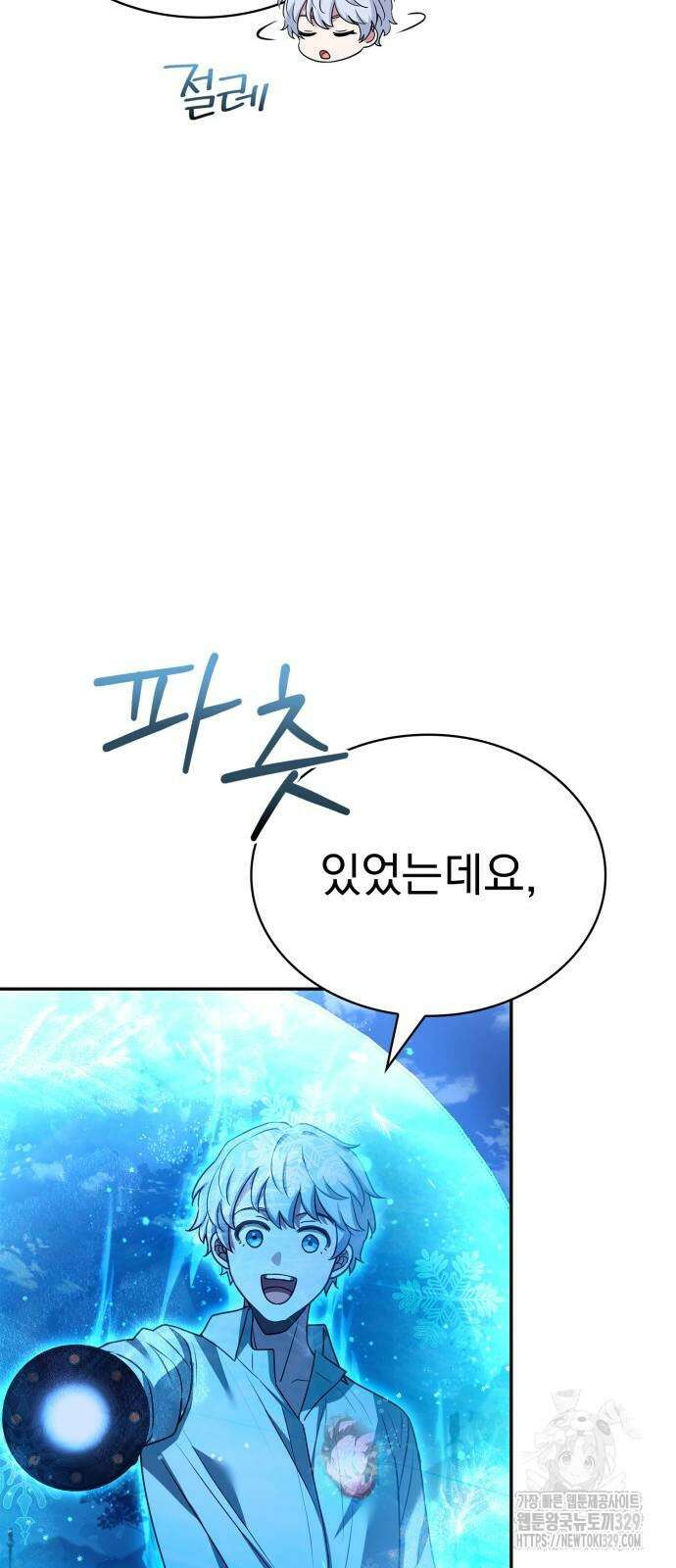 약 파는 황태자 22화 16