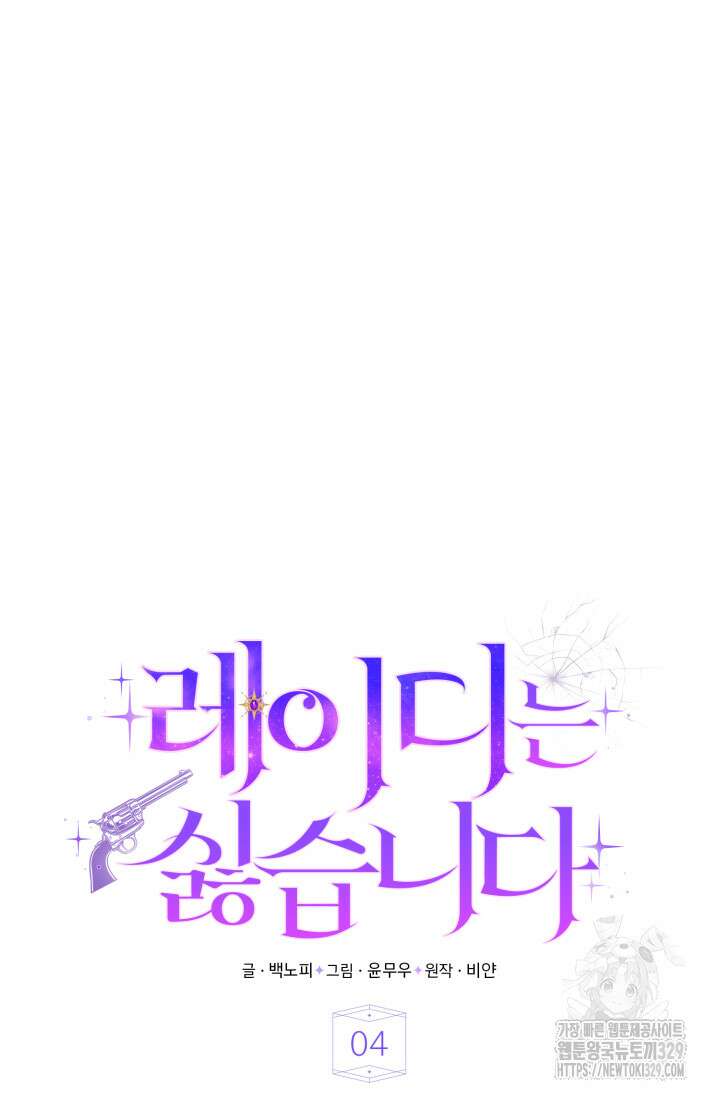 레이디는 싫습니다 4화 10